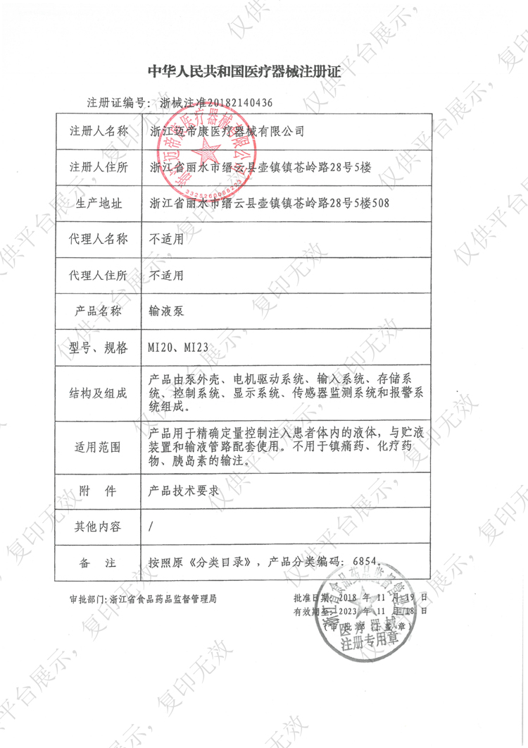 太湖系列输液泵MI25C注册证_00.jpg