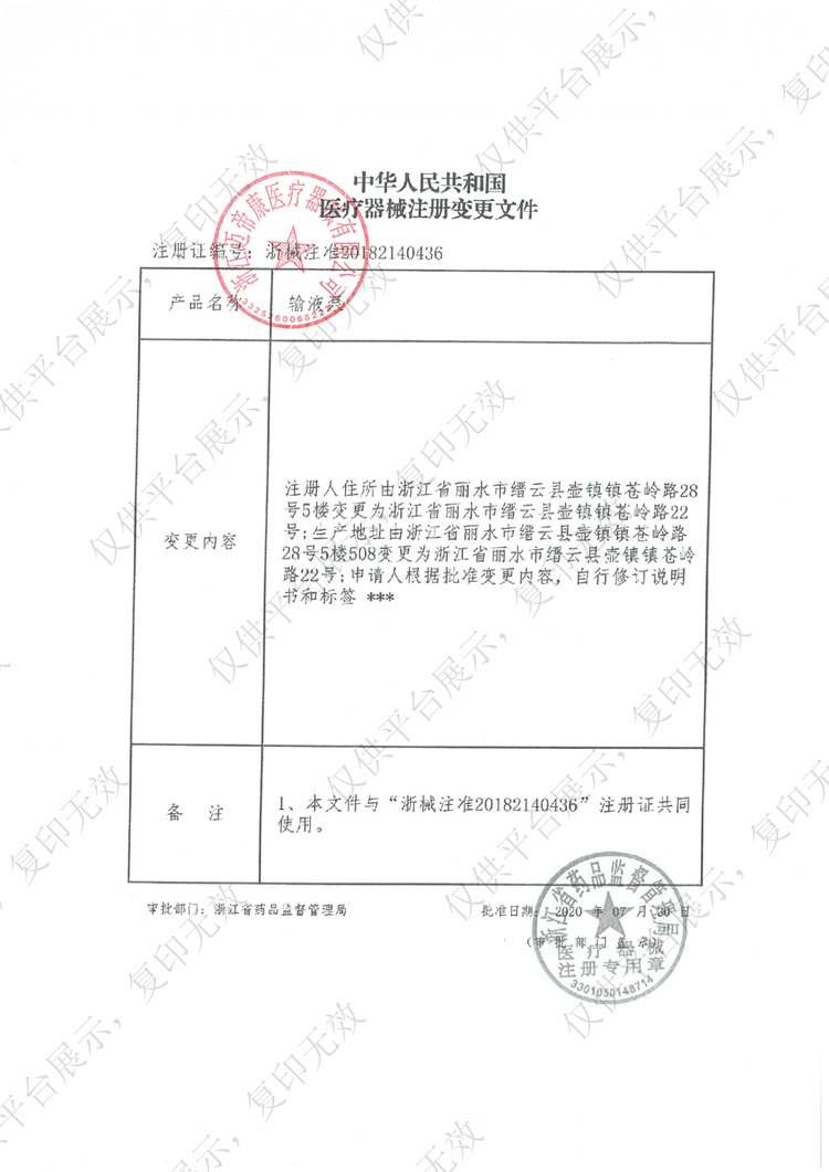 太湖系列输液泵MI25C注册证_02.jpg