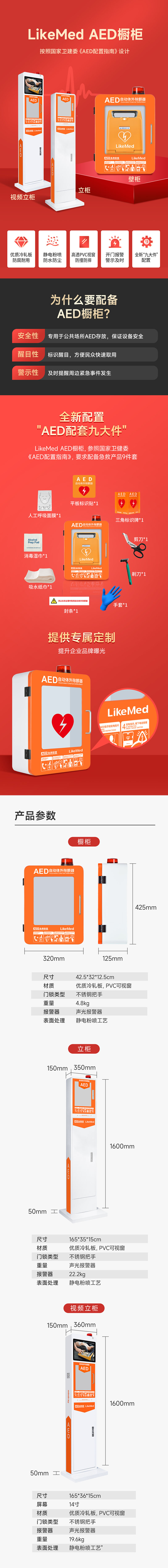 AED橱柜（视频立式）.jpg