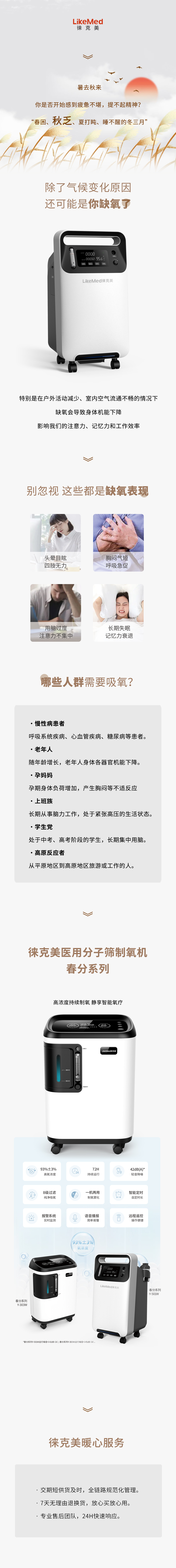 徕克美制氧机春分系列.png