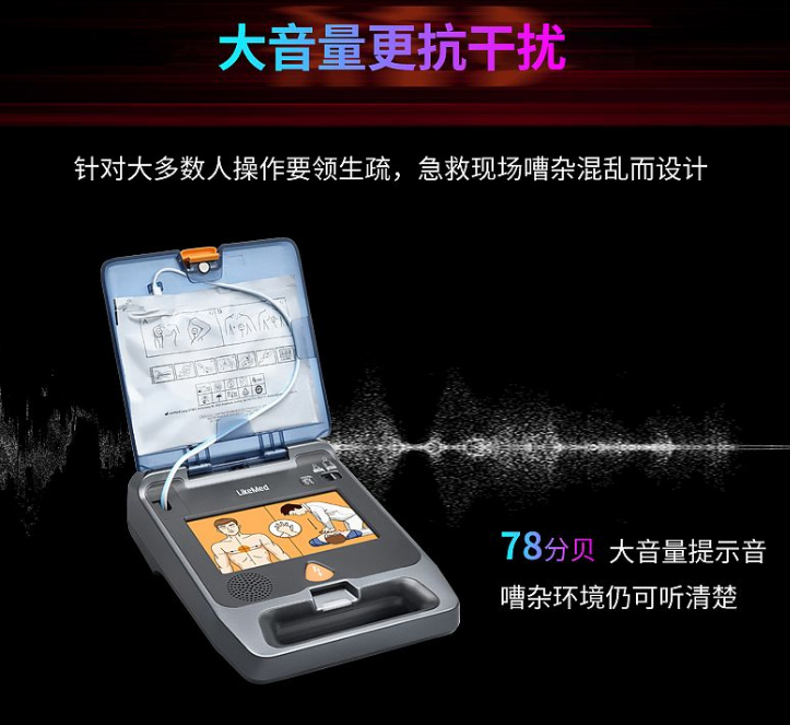 徕克美AED大音量.png