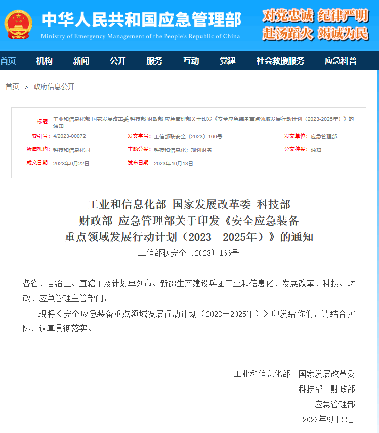 应急管理部.png