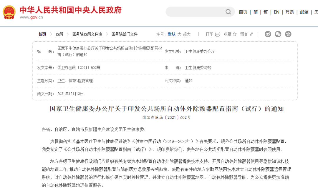 公共场所AED配置.png
