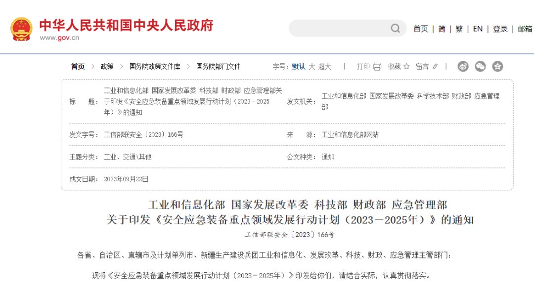 安全应急装备.png