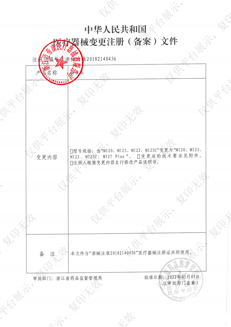 太湖系列输液泵MI25C注册证_04.jpg