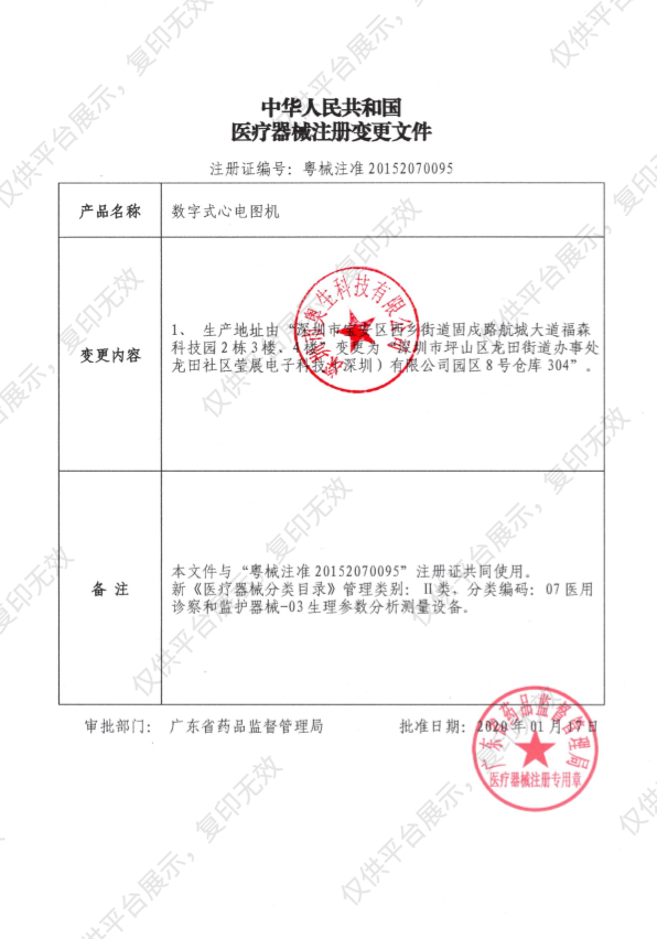 徕克美LikeMed 数字式心电图机 - 注册证1.png