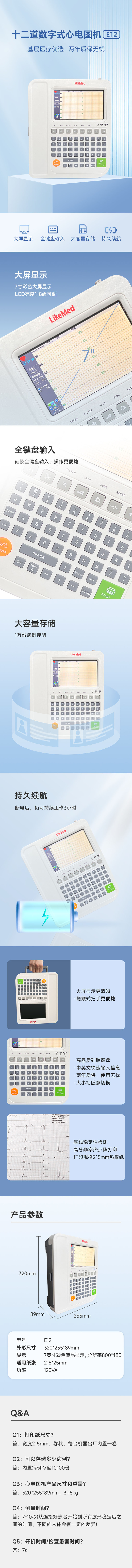 数字式十二道心电图机E12.jpg