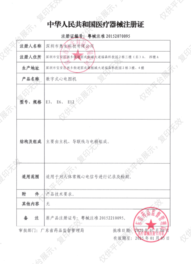 徕克美LikeMed 数字式心电图机 - 注册证2.png