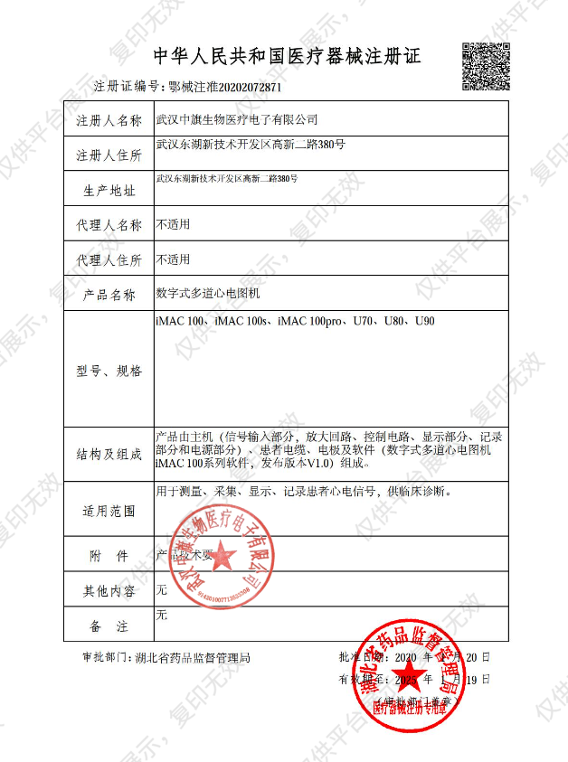 徕克美LikeMed  数字式多道心电图机U70 - 注册证.png
