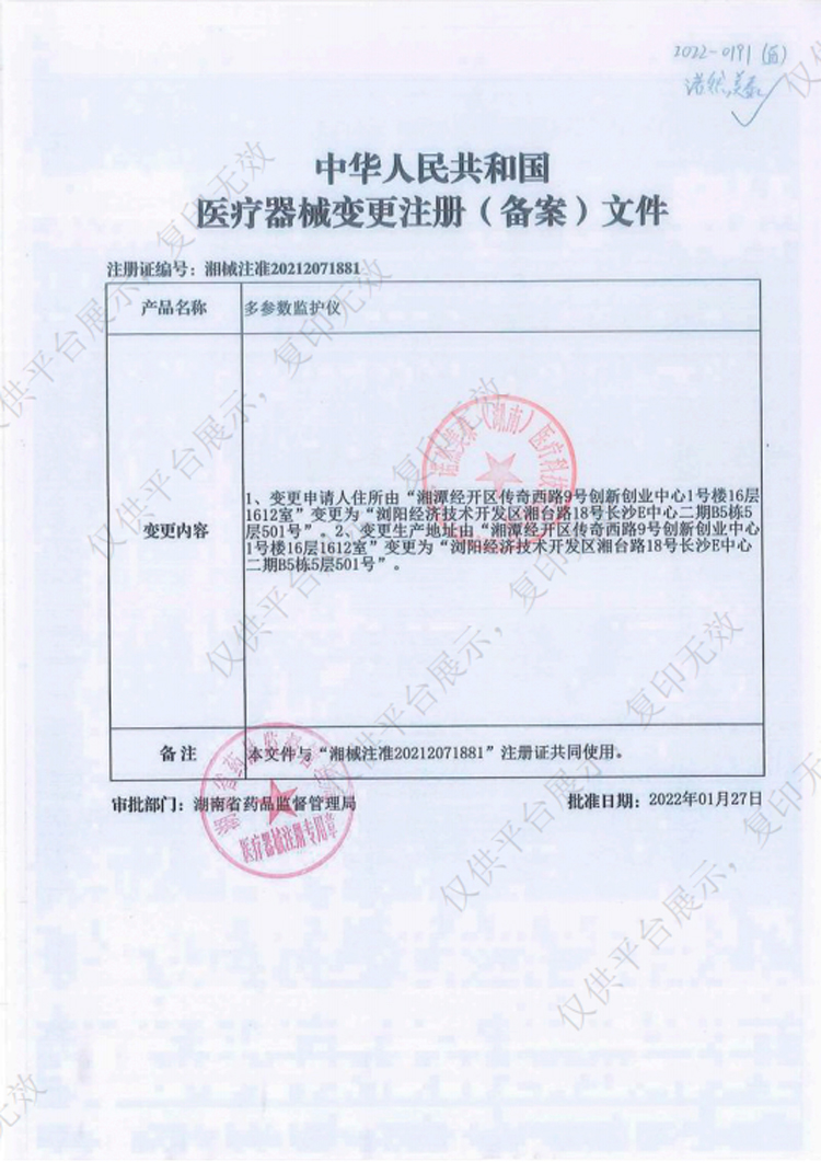 徕克美黄山系列监护仪注册证2_00.jpg