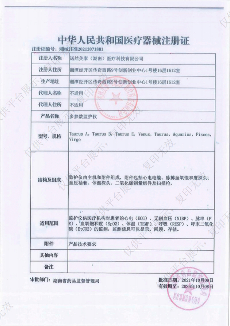 徕克美黄山系列监护仪注册证1_00.jpg