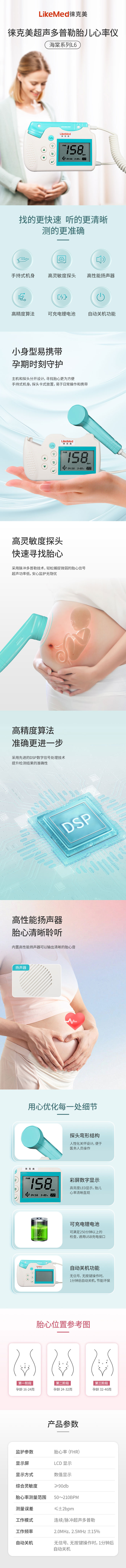 胎儿心率仪L6-详情页.jpg