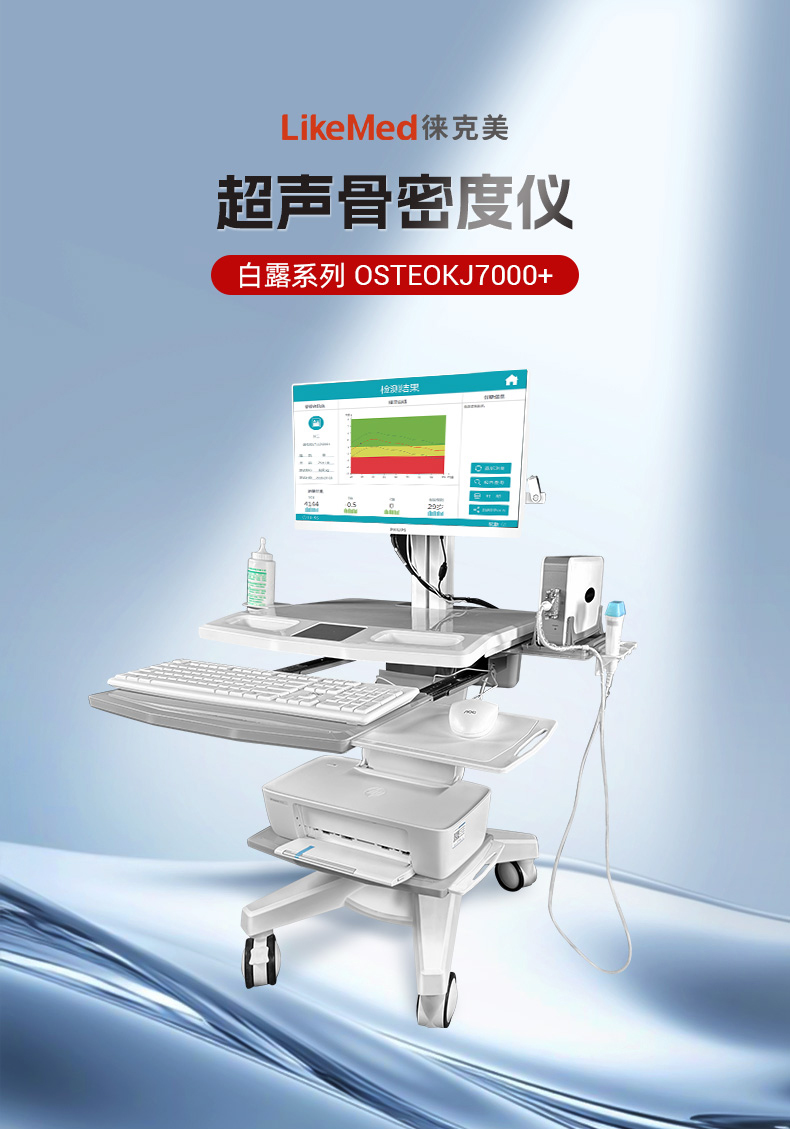超声骨密度仪_01.jpg