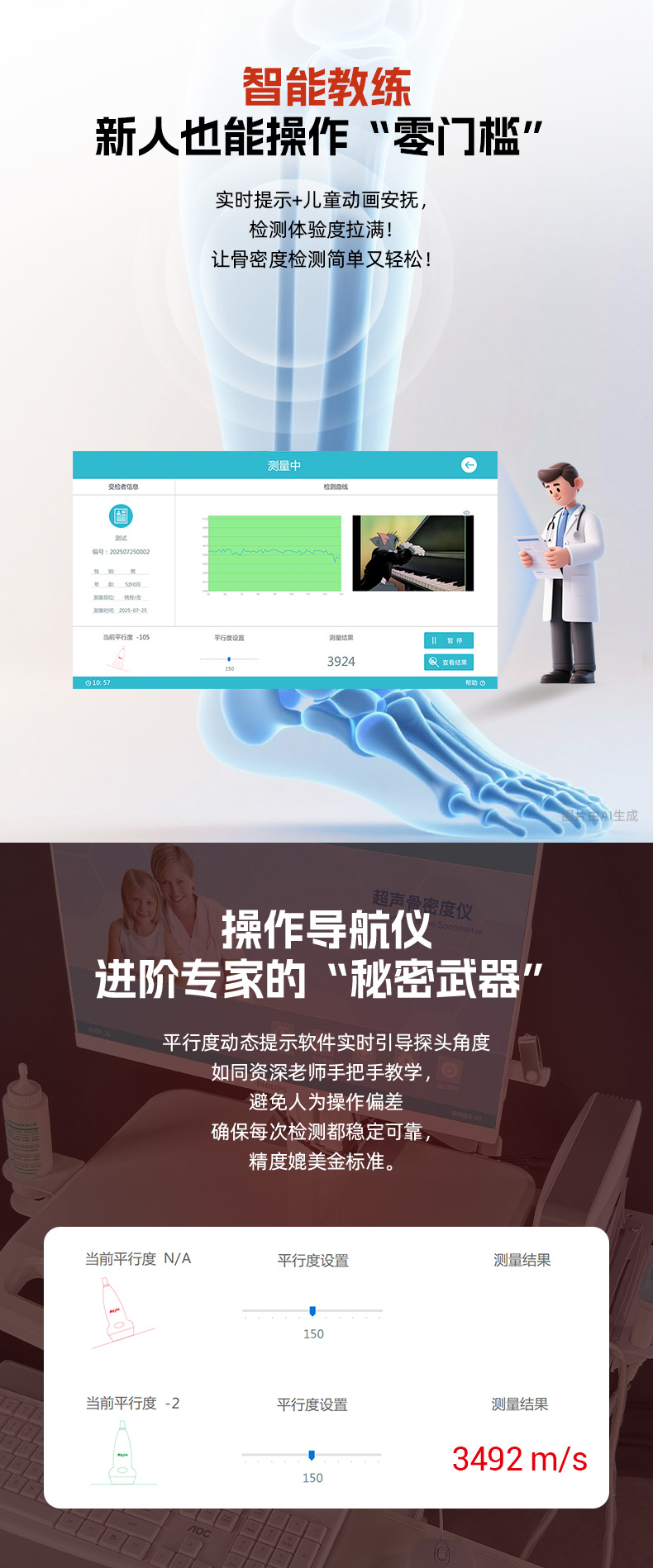 超声骨密度仪_03.jpg