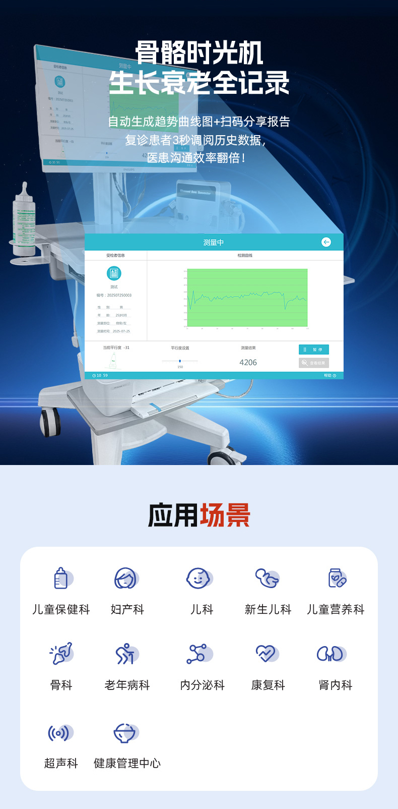 超声骨密度仪_05.jpg