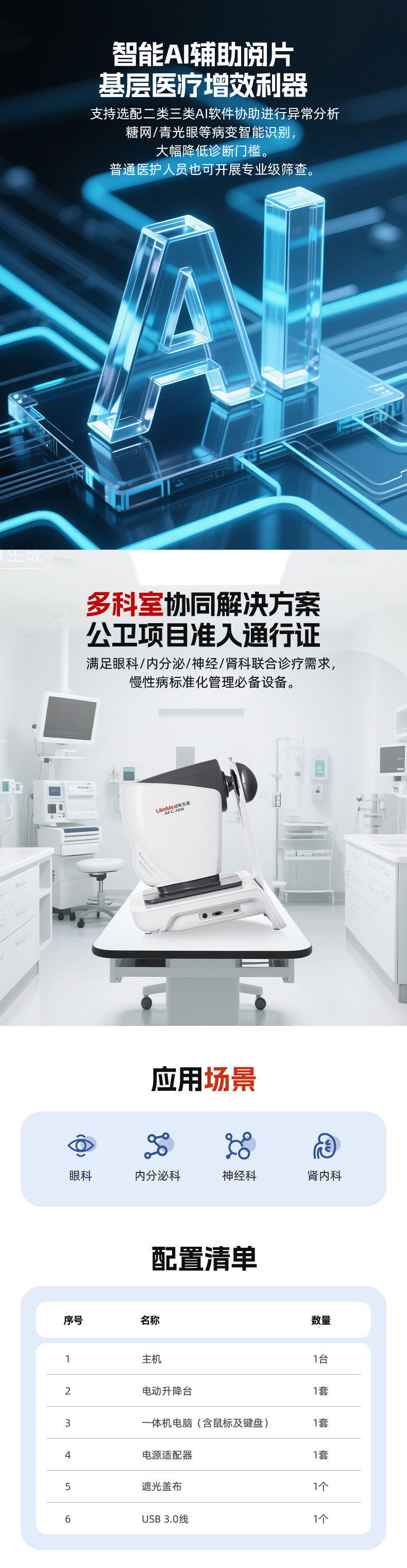 徕克美自动免散瞳眼底相机-详情页_04.jpg