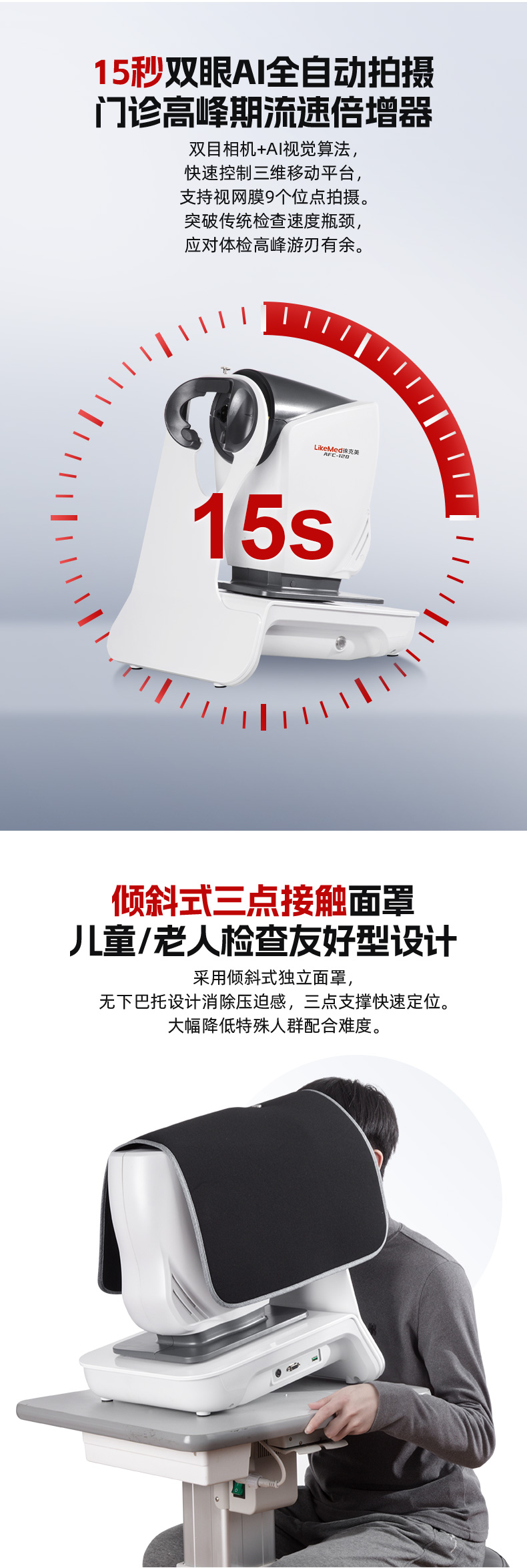 徕克美自动免散瞳眼底相机-详情页_02.jpg