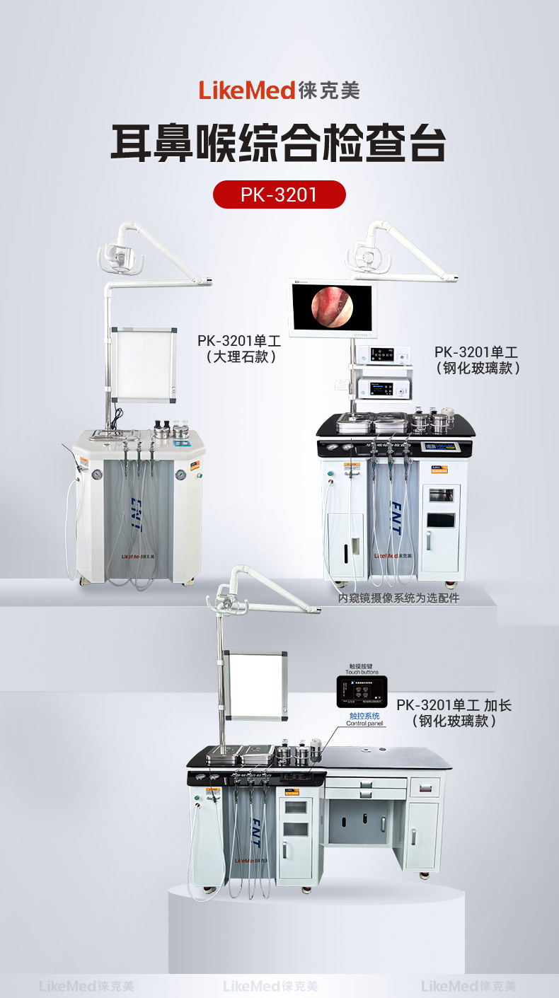 耳鼻喉综合检查台-详情页_01.jpg