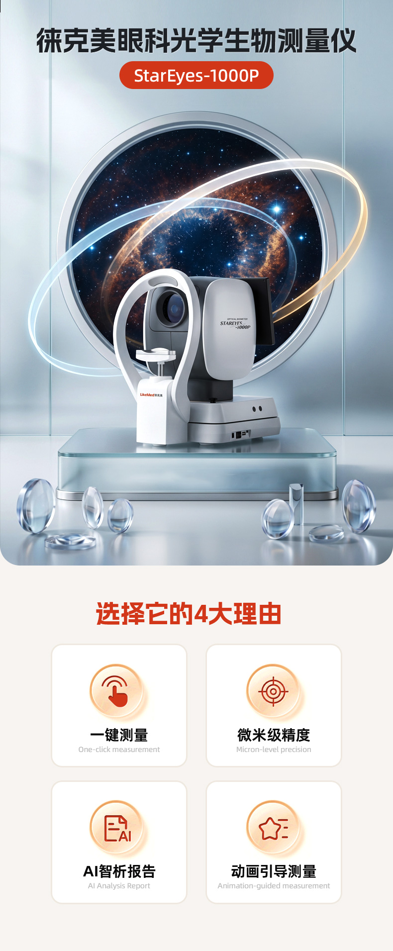 徕克美眼科光学生物测量仪_01.jpg