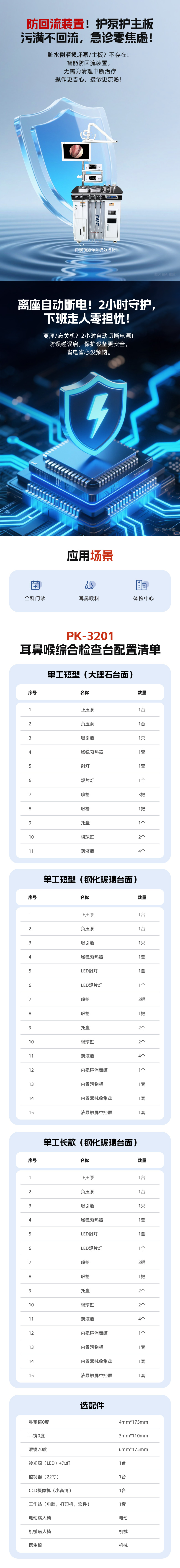 耳鼻喉综合检查台-详情页_03.jpg