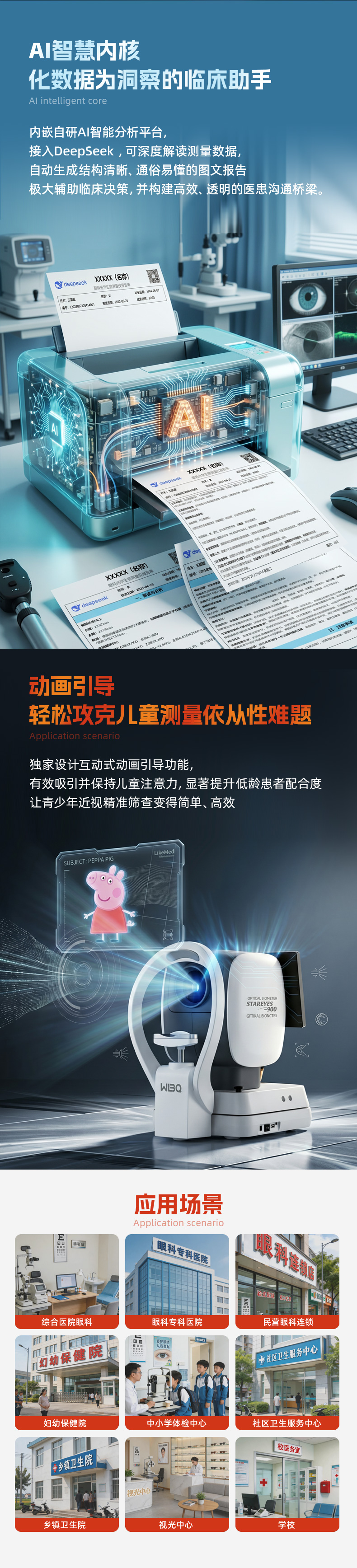 徕克美眼科光学生物测量仪_03.jpg