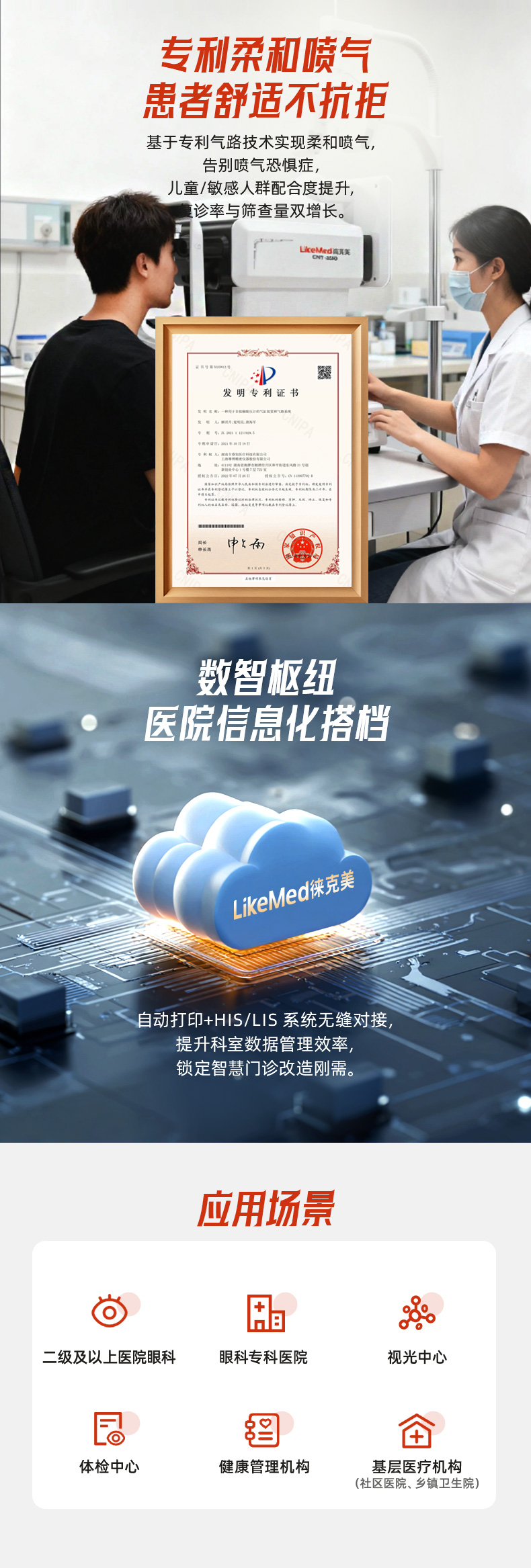 徕克美非接触式眼压计详情页_03.jpg