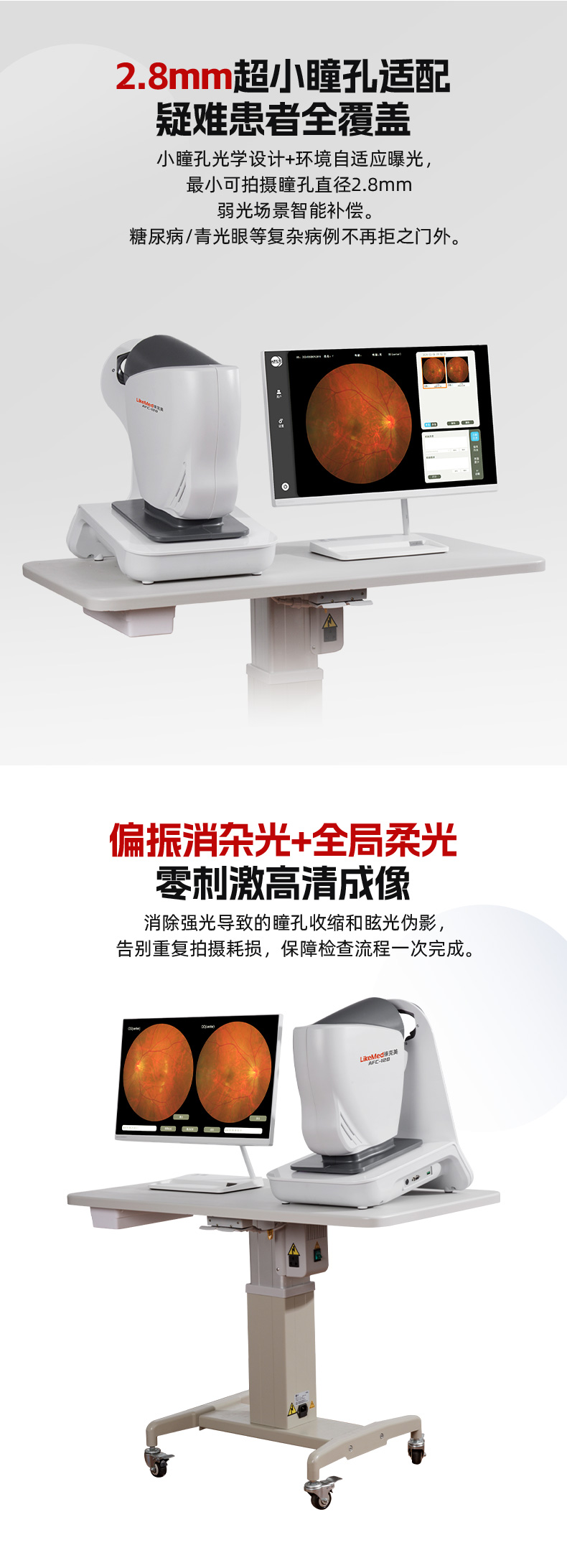 徕克美自动免散瞳眼底相机-详情页_03.jpg