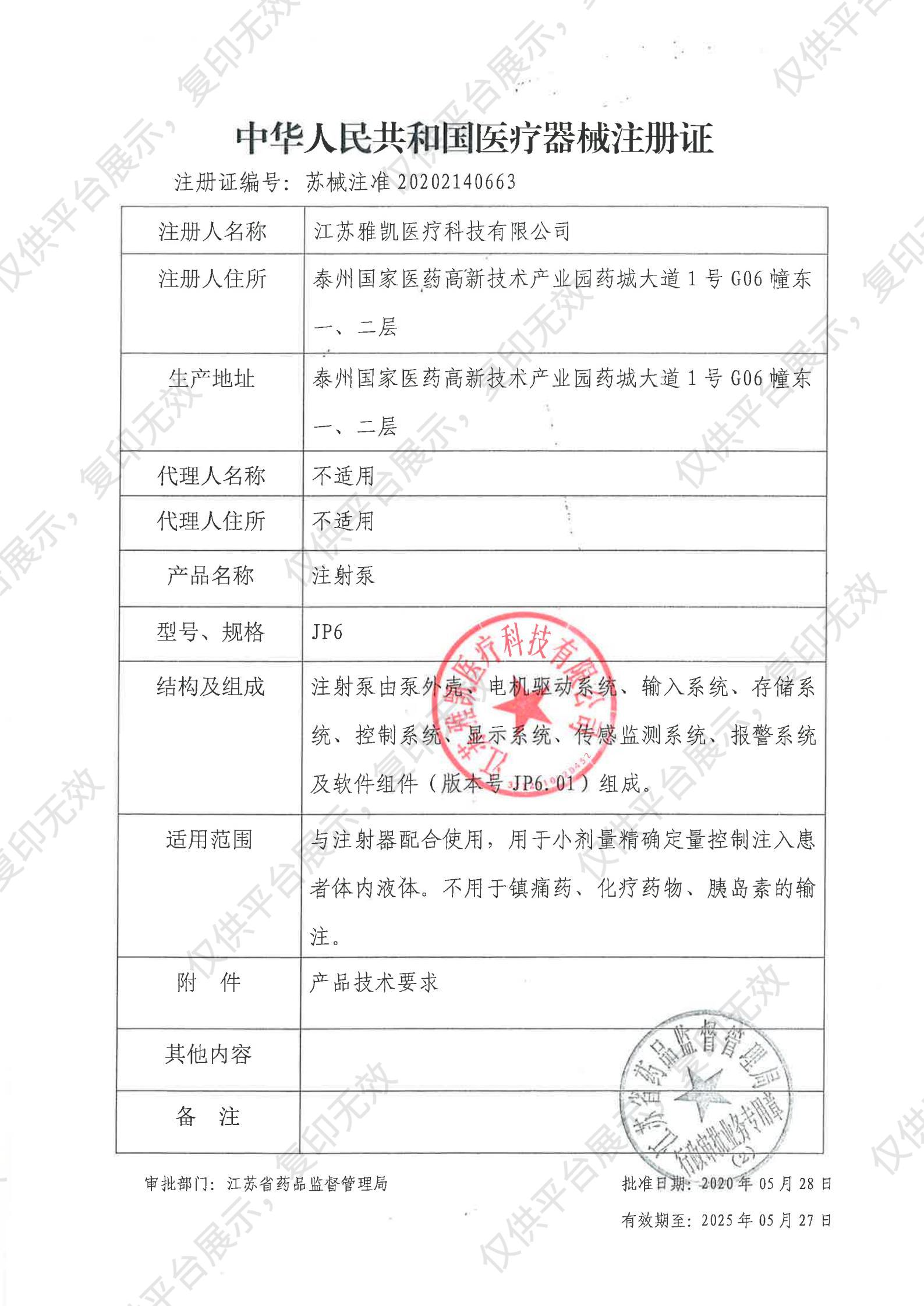 徕克美LikeMed 双通道注射泵 - 注册证.jpg